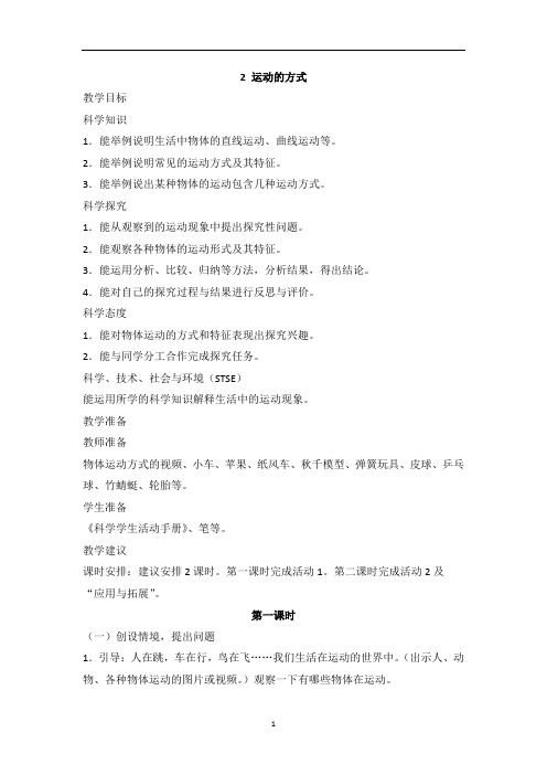 四年级上册科学教案-1.2运动的方式｜冀人版