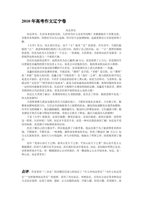 2010年高考作文辽宁卷