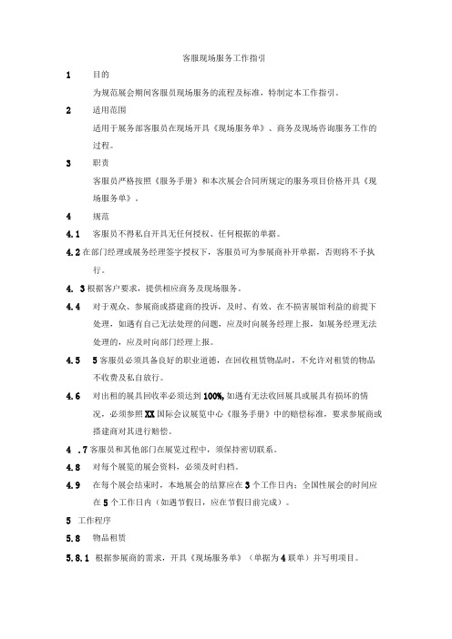 客服现场服务工作指引