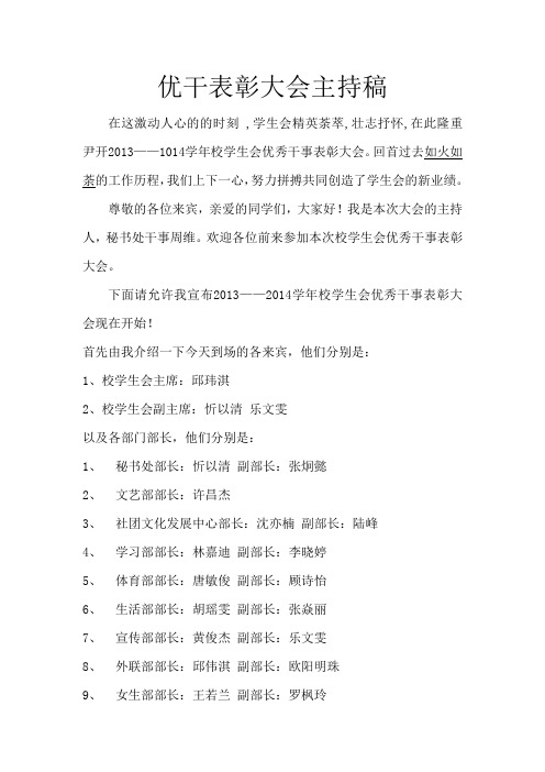 优干表彰大会主持稿