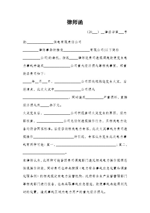 赔偿损失律师函
