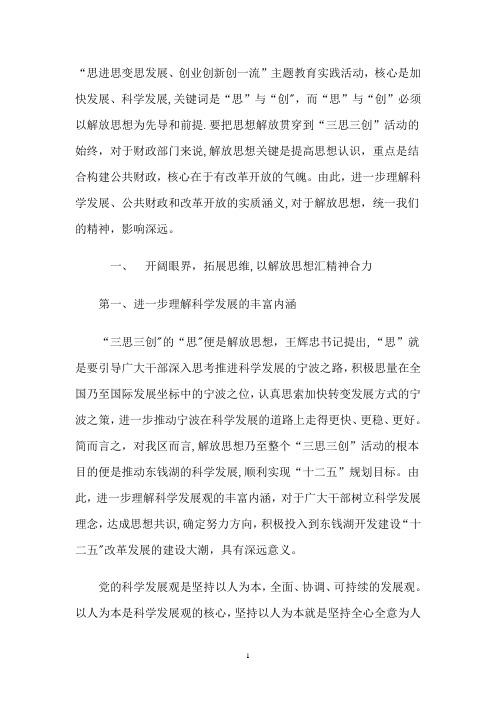 思进思变思发展