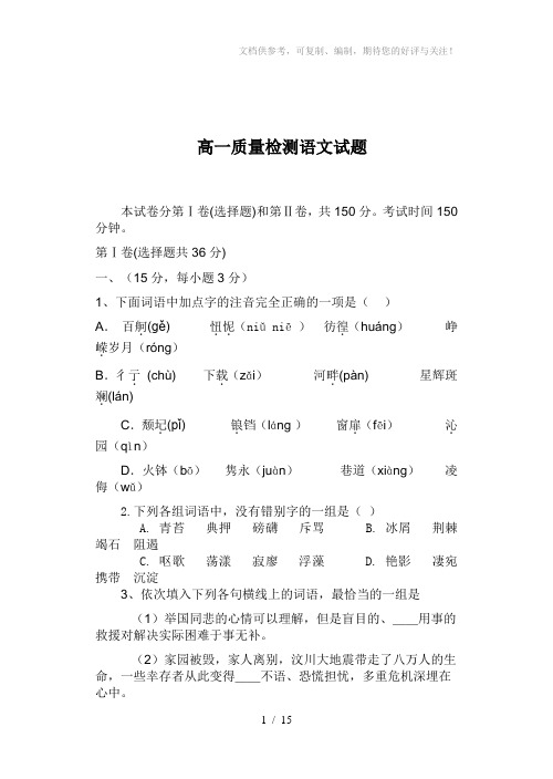 2014-2015年上期高一周末练考语文卷