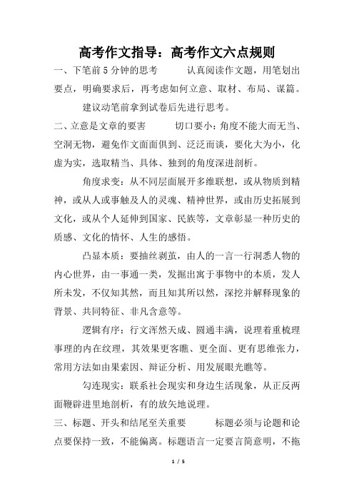高考作文指导：高考作文六点规则