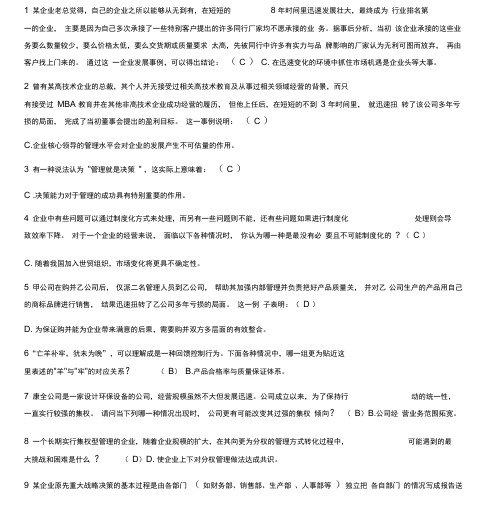 2018MBA战略管理复习资料综合版含答案