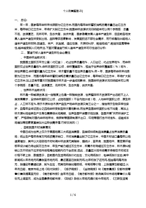 广西竹柳人造丰产速生林可行性分析报告