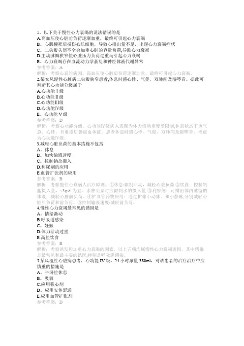 临床内科模拟试题及解析