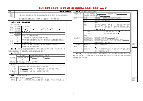 【2019最新】中考物理一轮复习《第8讲 机械运动》导学案(无答案)word版