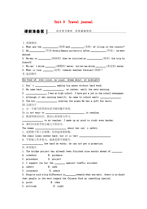 高考英语一轮复习 Unit 3 Travel journal 重庆大学版必修1