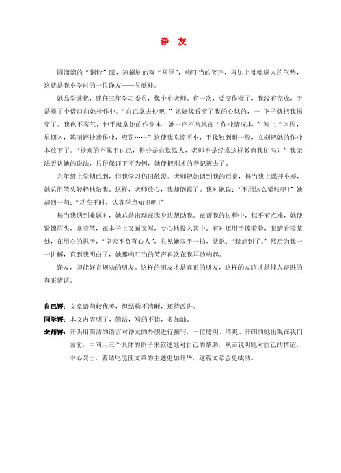 福建省三明市大田县梅山中学初中语文 诤友优秀作文素材