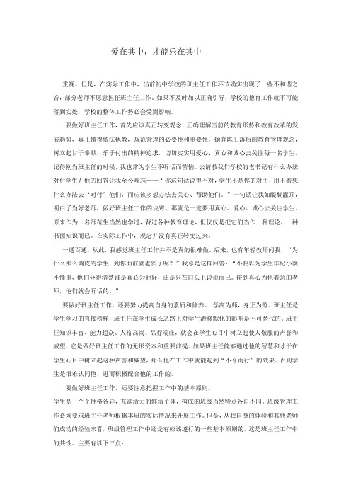 爱在其中,乐在其中
