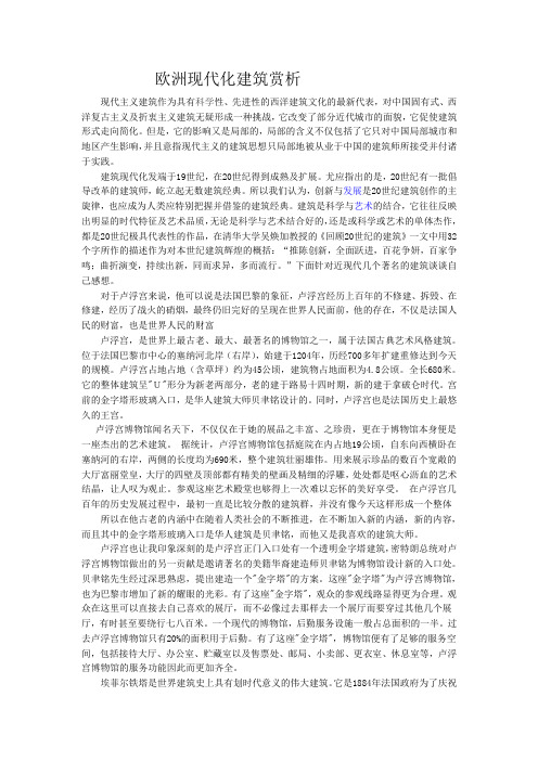 欧洲现代化建筑赏析