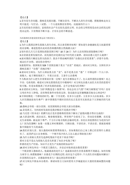 治贫比治愚重要攻辩+自由辩
