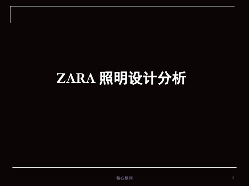 照明设计方案模板.ppt