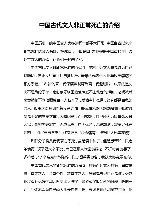 中国古代文人非正常死亡的介绍