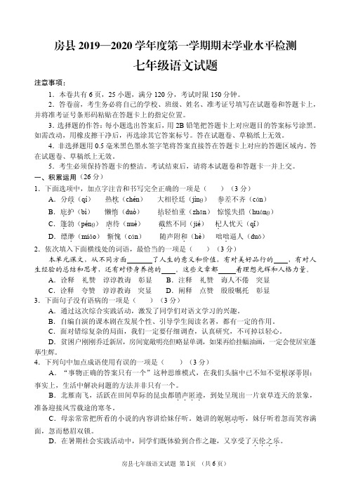 2019-2020学年第一学期期末考试真题再现 七年级语文(湖北十堰地区)