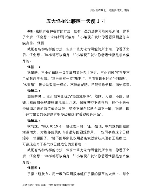 五大怪招让腰围一天瘦1寸