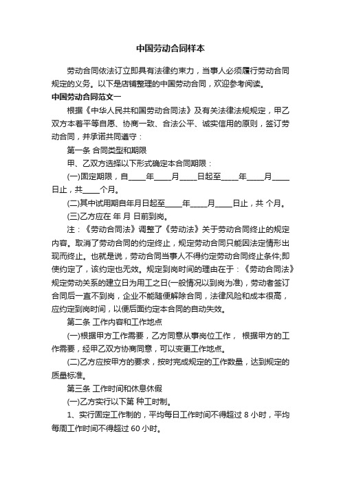 中国劳动合同样本