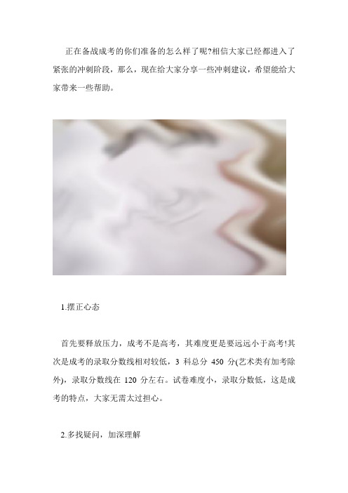 成人高考备战复习计划