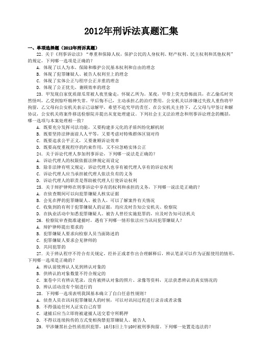 司法考试：年新起点真题解析班刑诉-杨立新讲义
