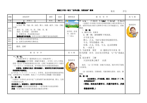 孙权劝学表格式教案