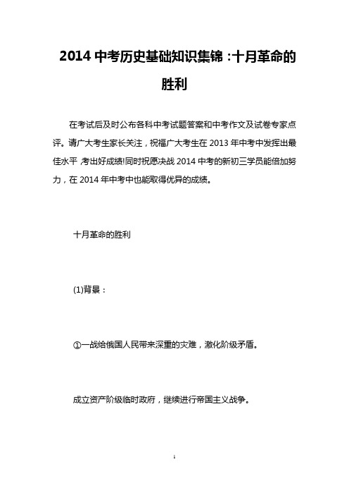2014中考历史基础知识集锦：十月革命的胜利