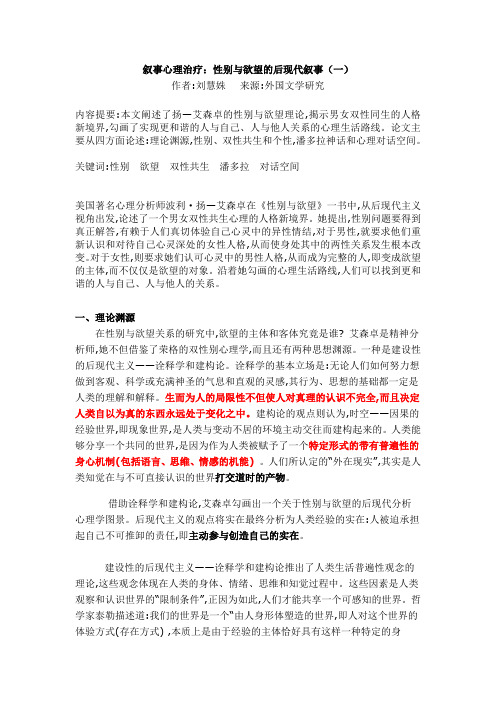 叙事心理治疗：性别与欲望的后现代叙事(一)