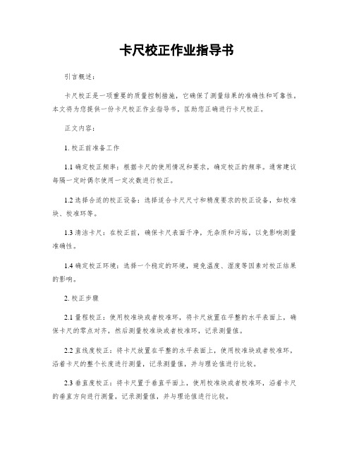 卡尺校正作业指导书