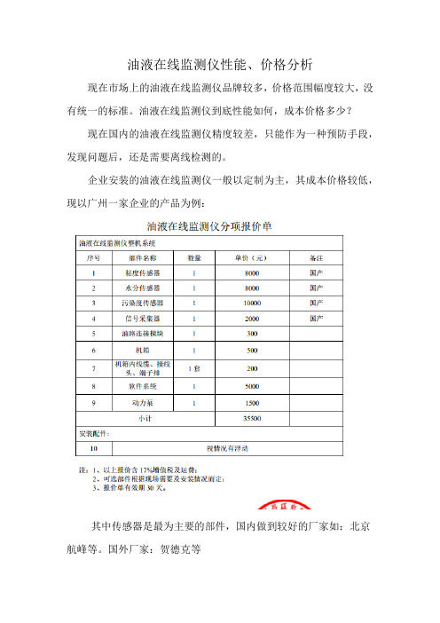 油液在线监测仪性能价格分析