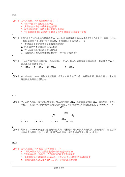 声光热综合练习带答案