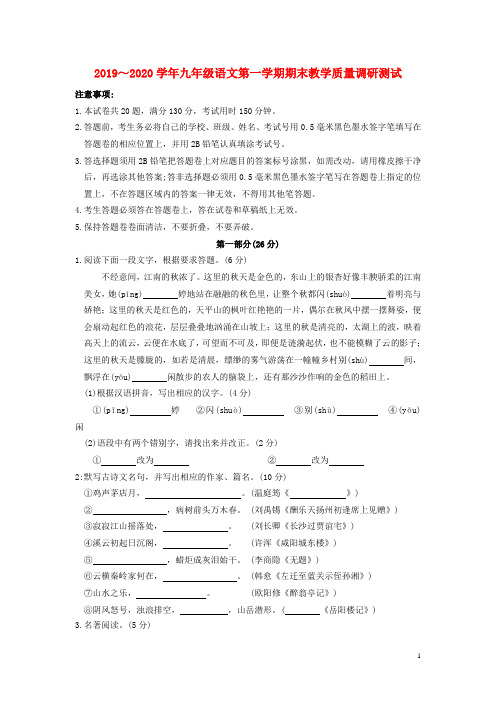 江苏省苏州吴中、吴江、相城区2019_2020学年九年级语文上学期期末教学质量调研测试卷