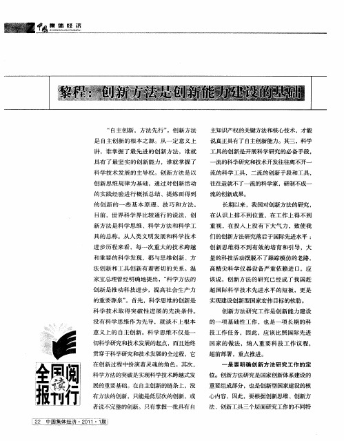 黎程：创新方法是创新能力建设的基础