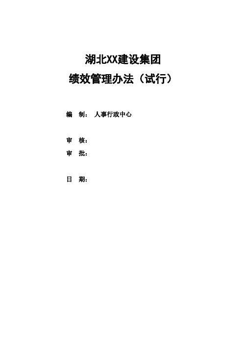 绩效管理办法