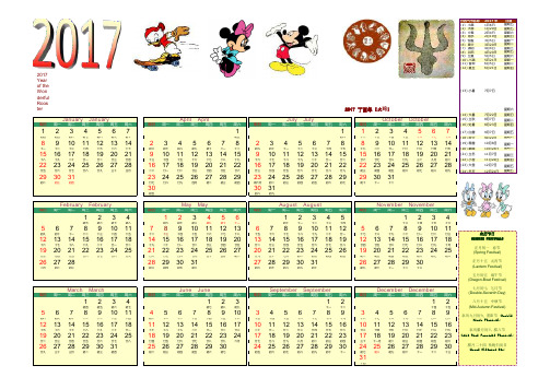 2017年日历excel(含农历节气及对应英文)