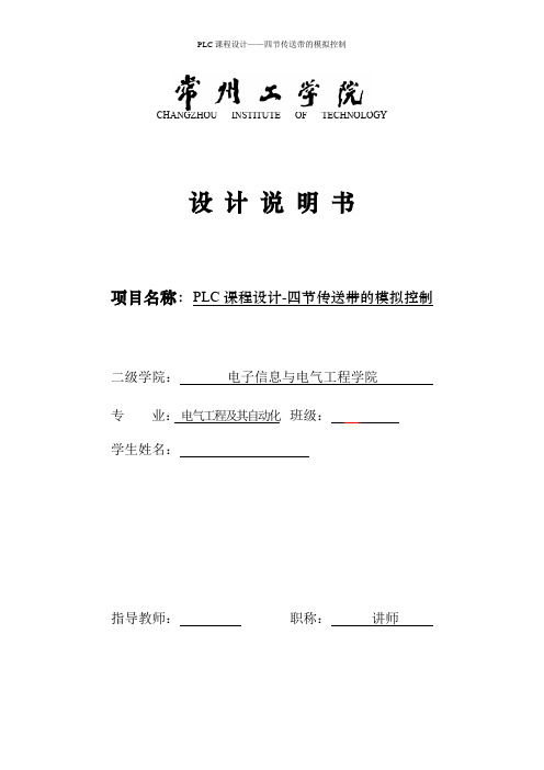 四节传送带报告