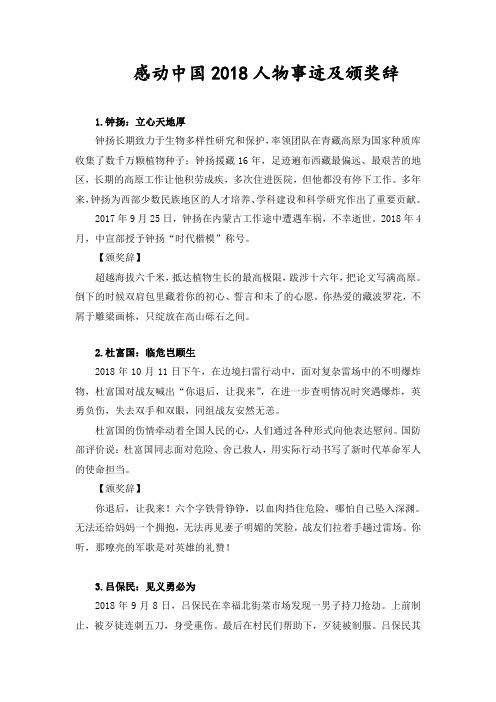 感动中国2018人物事迹及颁奖辞