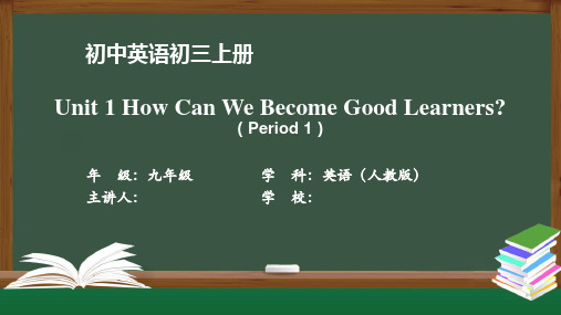 初三英语(人教)Unit 1 How can we become good learners ？ 1