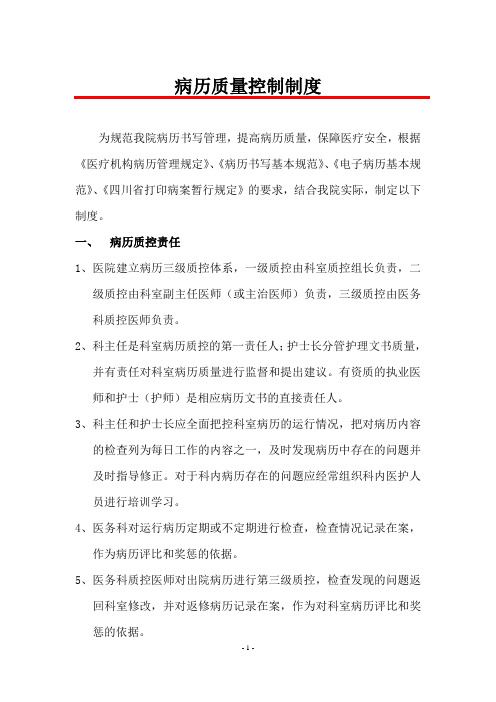 病历质控制度