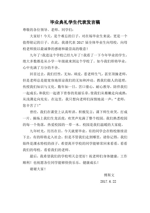 学生代表发言稿 2017届 毕业生