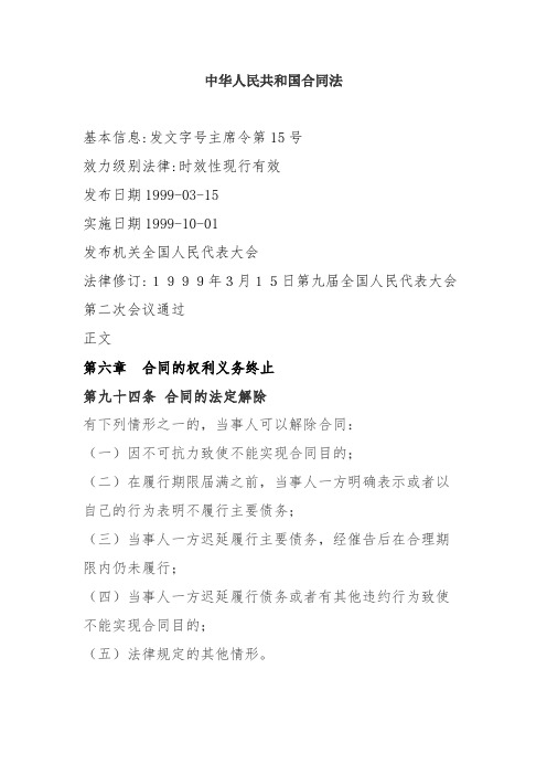 合同法94