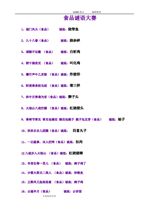 食品谜语大赛大全和答案解析