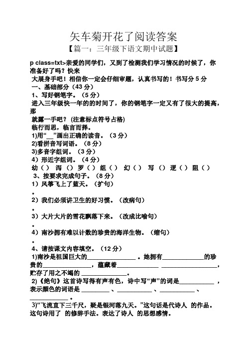 矢车菊开花了阅读答案