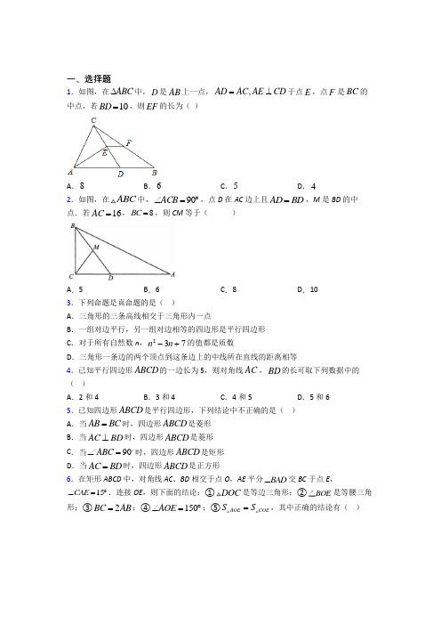 新人教版初中数学八年级数学下册第三单元《平行四边形》测试题(答案解析)(2)