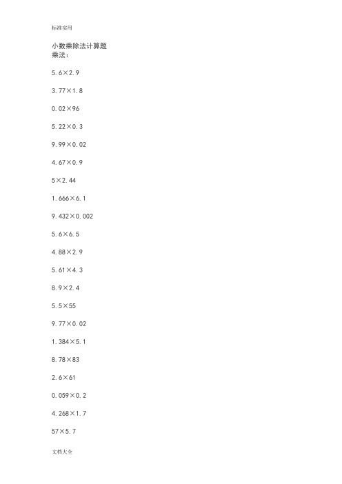 高斯数学五年级小数计算题1