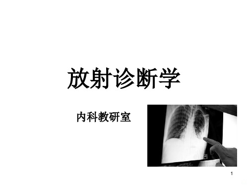 放射诊断学PPT课件