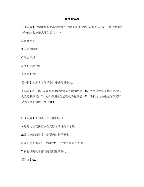 初中化学科粤版九年级下册第九章 现代生活与化学9.3 化学能的利用-章节测试习题