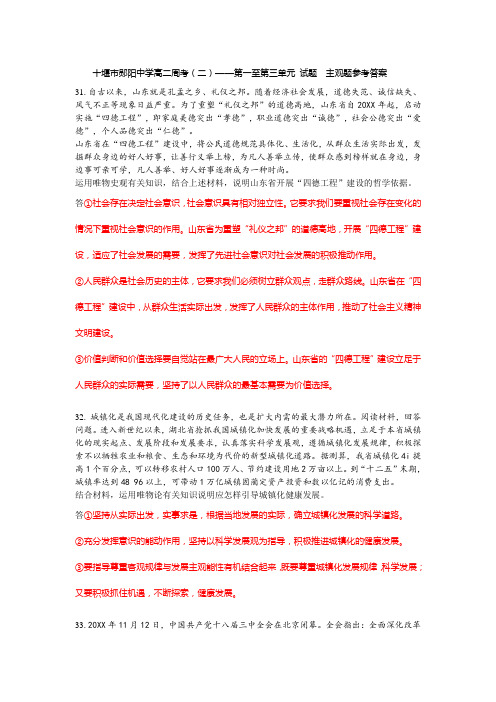 高二周考(二)——第一至第三单元 试题  主观题参考答案
