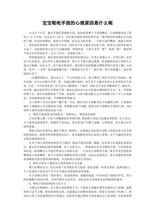 宝宝吸吮手指的心理原因是什么呢
