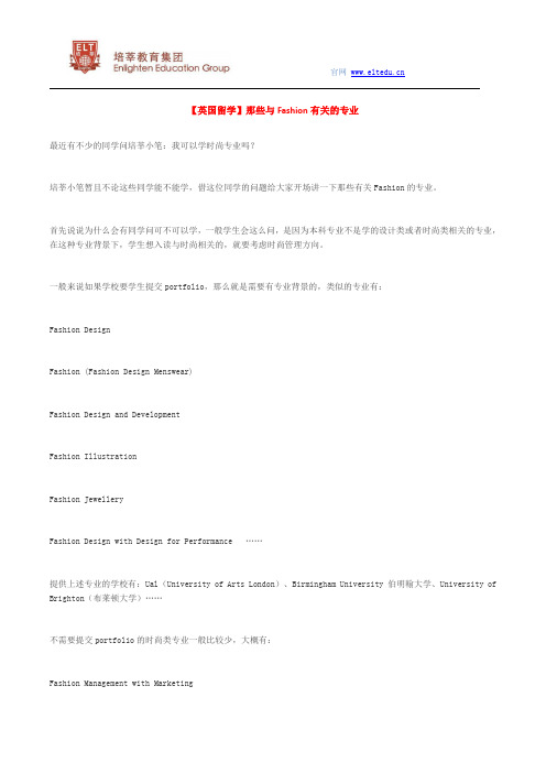【英国留学】那些与Fashion有关的专业