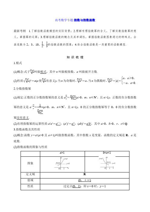 高考数学专题：指数与指数函数